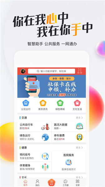 我的南京app手机版
