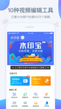 水印宝app下载