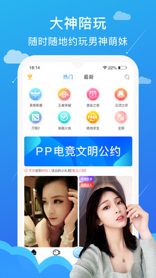 PP电竞陪玩语音app