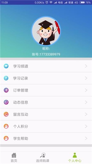 圆梦学习法app