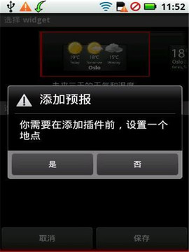 天气小部件安卓版