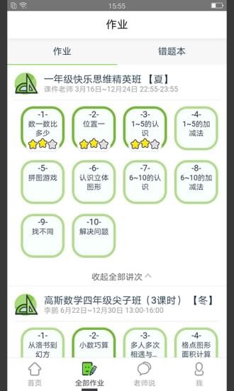 爱学平台app