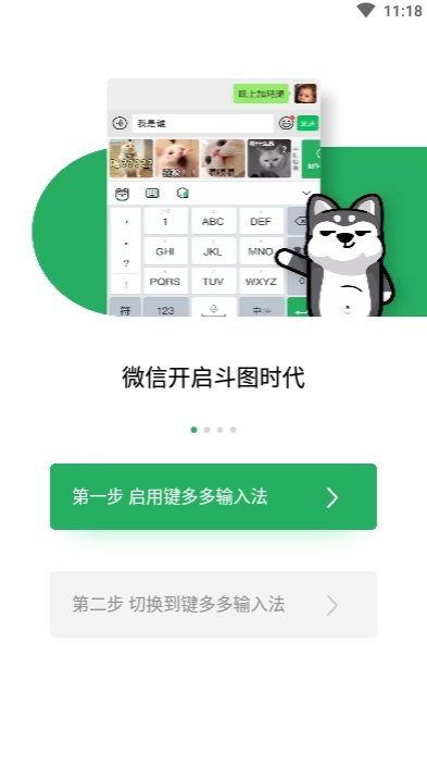 键多多表情键盘app下载