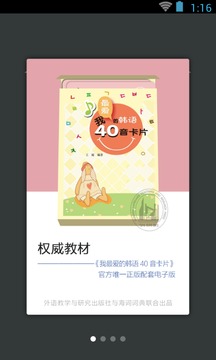 韩语40音学习app