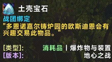 魔兽世界11.0土壳宝石兑换位置介绍