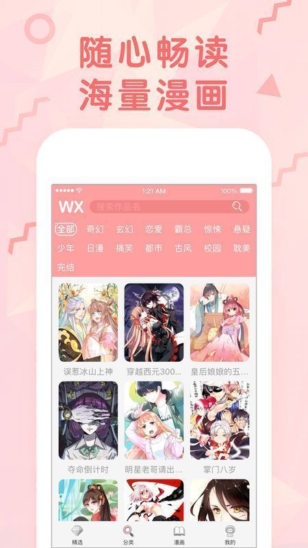 新层漫画app 