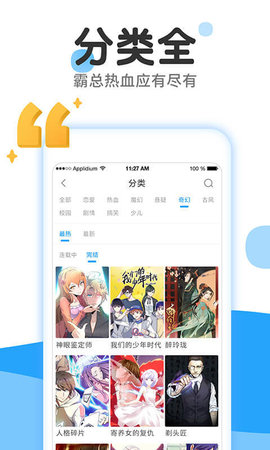 漫画免费大全app 