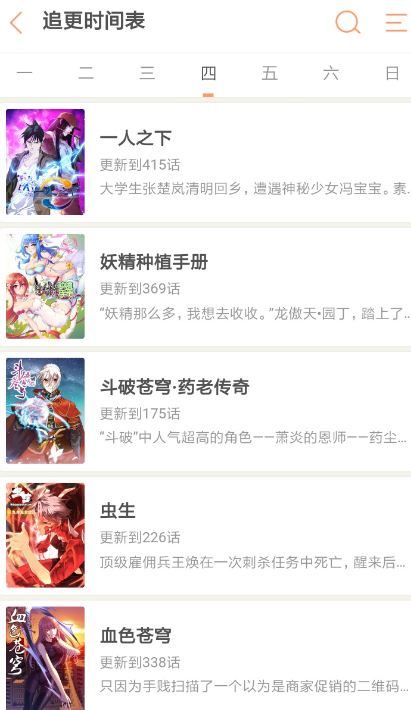 姆高漫画app下载