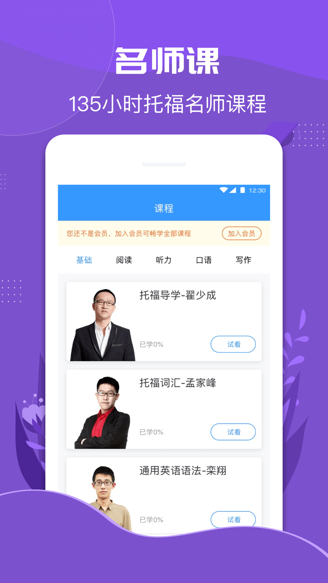 智课斩托福app手机版下载