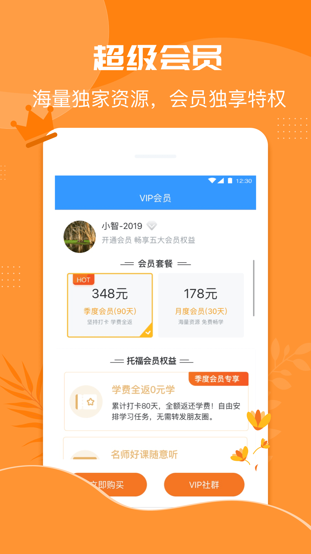 智课斩托福app