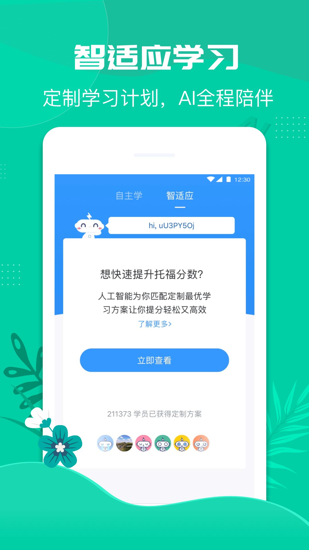 智课斩托福安卓版下载