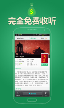 iReader听书app