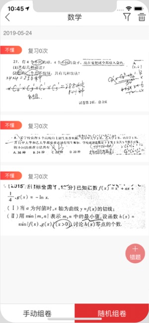 课后网app 