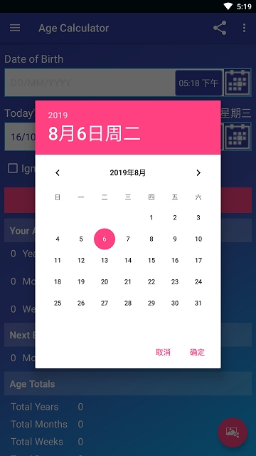 年龄计算器最新版app