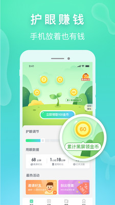 趣护眼app