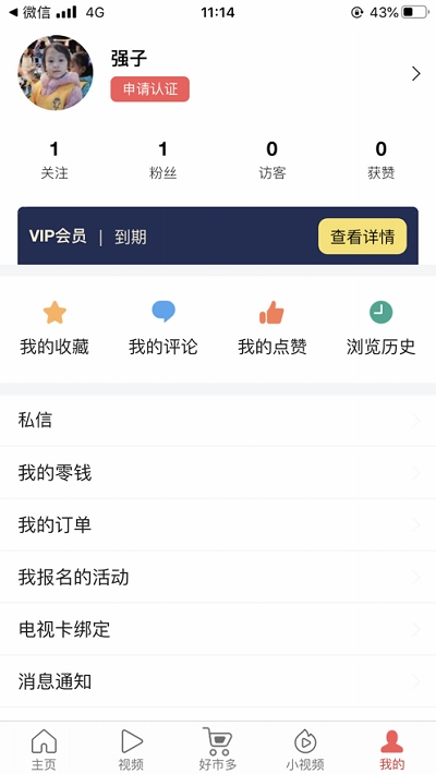 智慧全城app下载