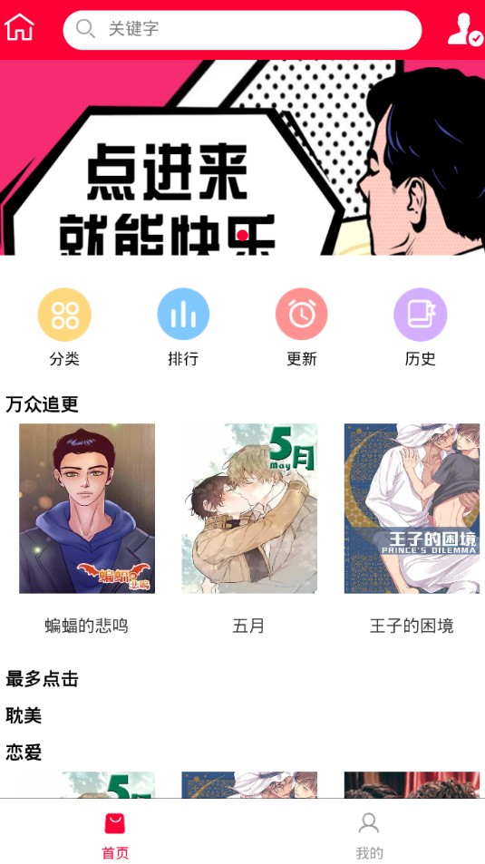 猫腻漫画app下载