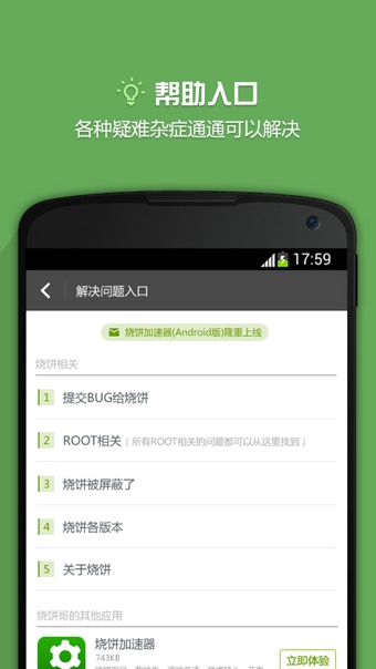 烧饼游戏修改器app