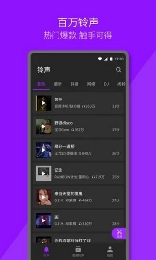 腾讯Q音铃声app