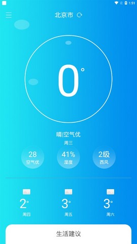 青竹天气下载