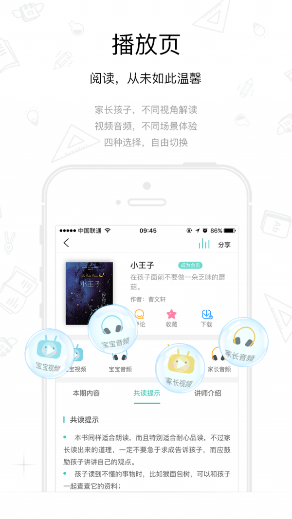 樊登小读者app