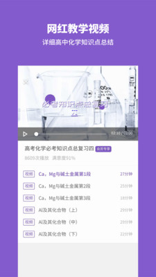 高中化学官方版安卓版