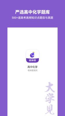 高中化学官方版app