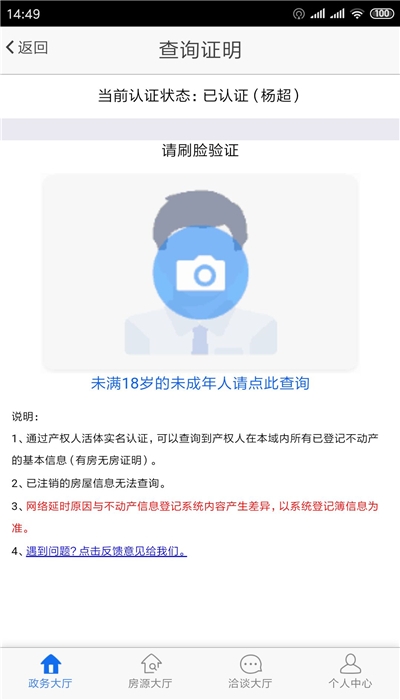 长沙县不动产证查询APP下载