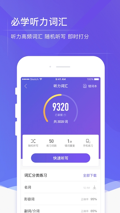 雅思考满分修订版app