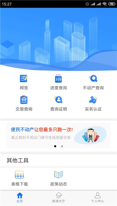 长沙县不动产证查询APP