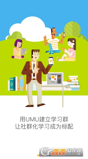 UMU互动app下载