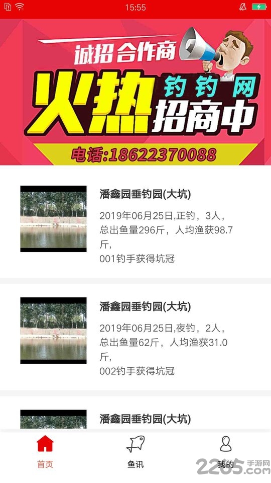 钓钓网app v2.2.65 安卓最新版 2
