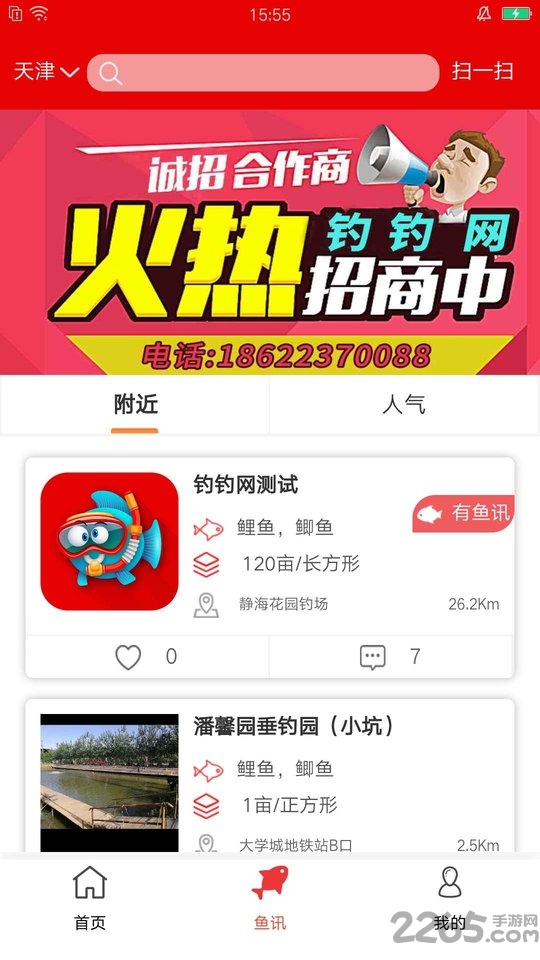 钓钓网app v2.2.65 安卓最新版 1