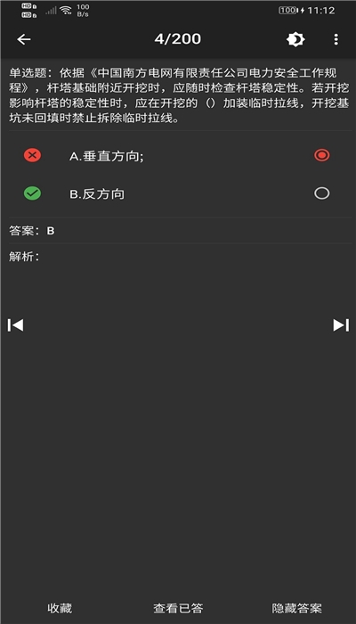 电力专业知识练习app