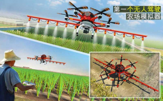 无人机农厂模拟器2020安卓版