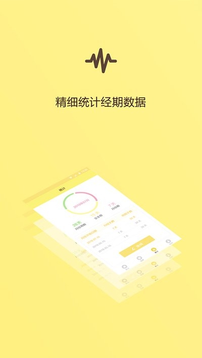 记录经期app