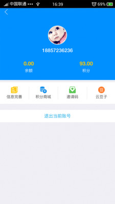 山海阳西最新版app