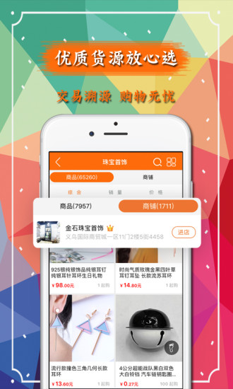 义乌购app最新版下载