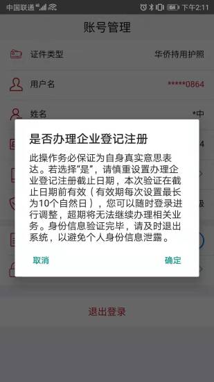 登记注册身份验证app最新版下载