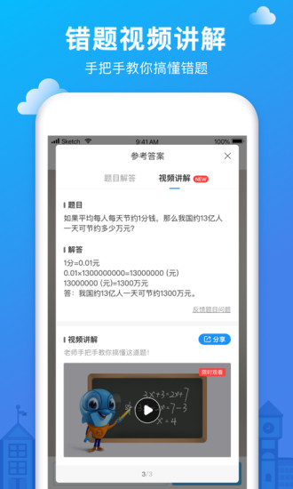 爱作业软件手机版app