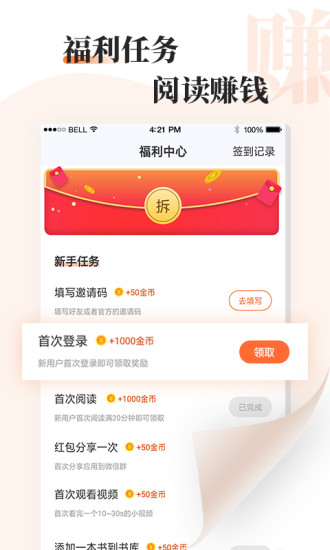 牛角免费小说app