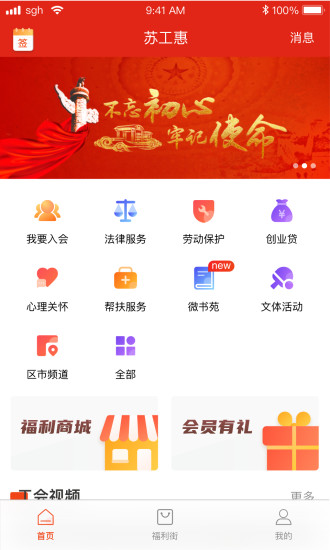 苏工惠app最新版下载