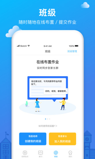 爱作业app最新版