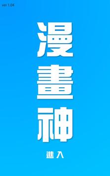 漫画神破解版app