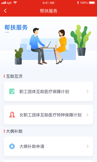 苏工惠app安卓版下载