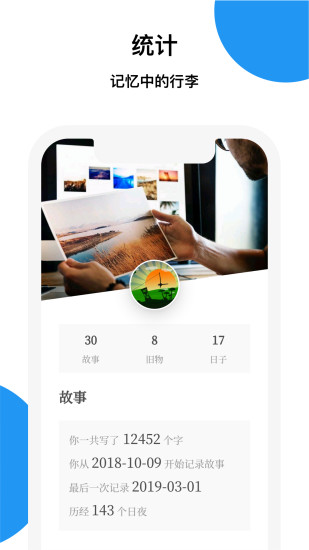 记忆碎片app