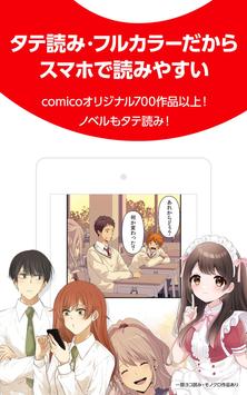 comico免费版安卓版下载