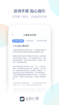 此刻心理APP