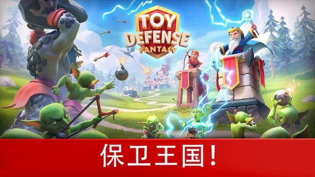 ToyDefenseFantasy最新版下载