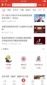 金华新闻app最新版